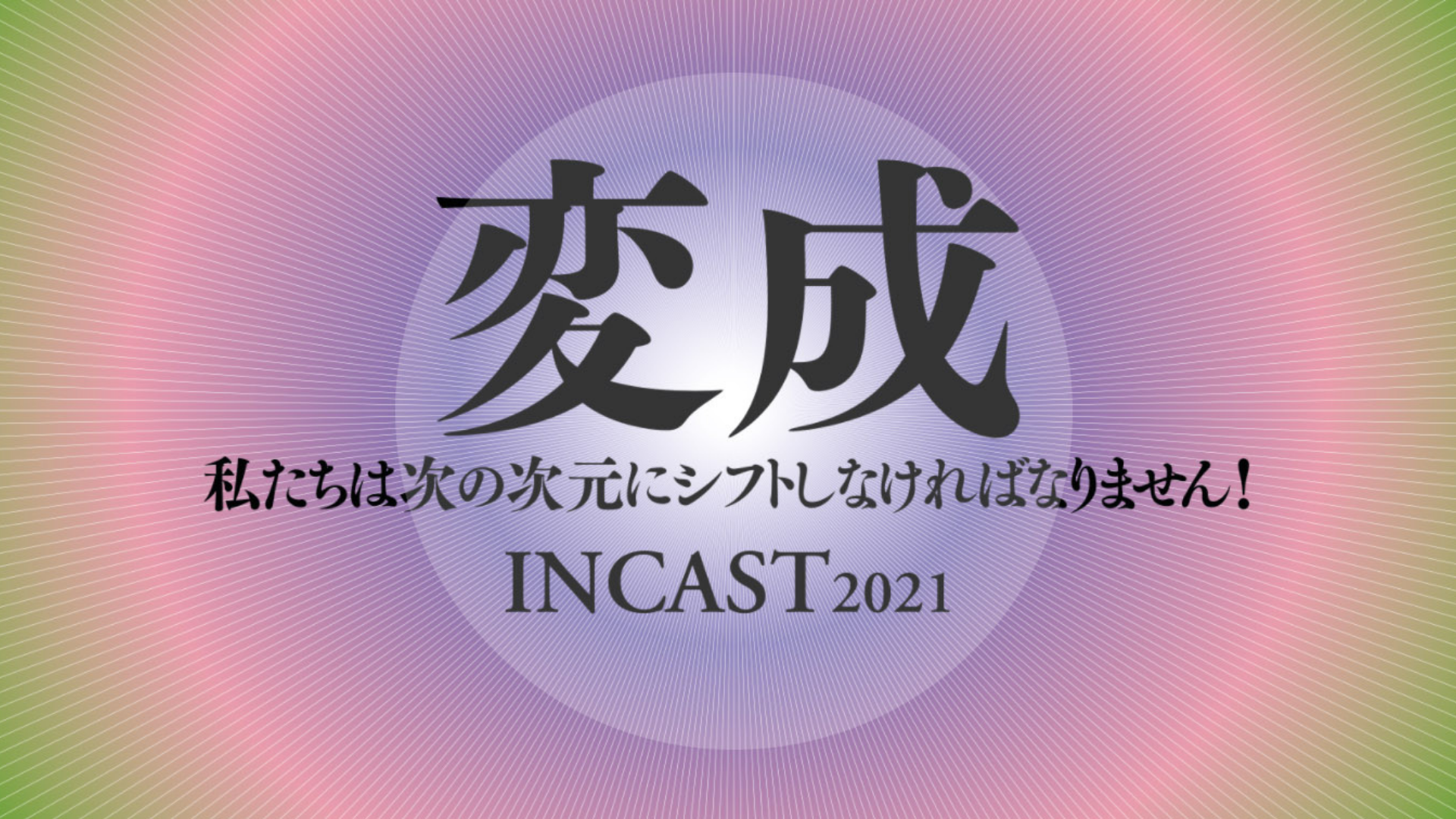 INCAST21_logo.png